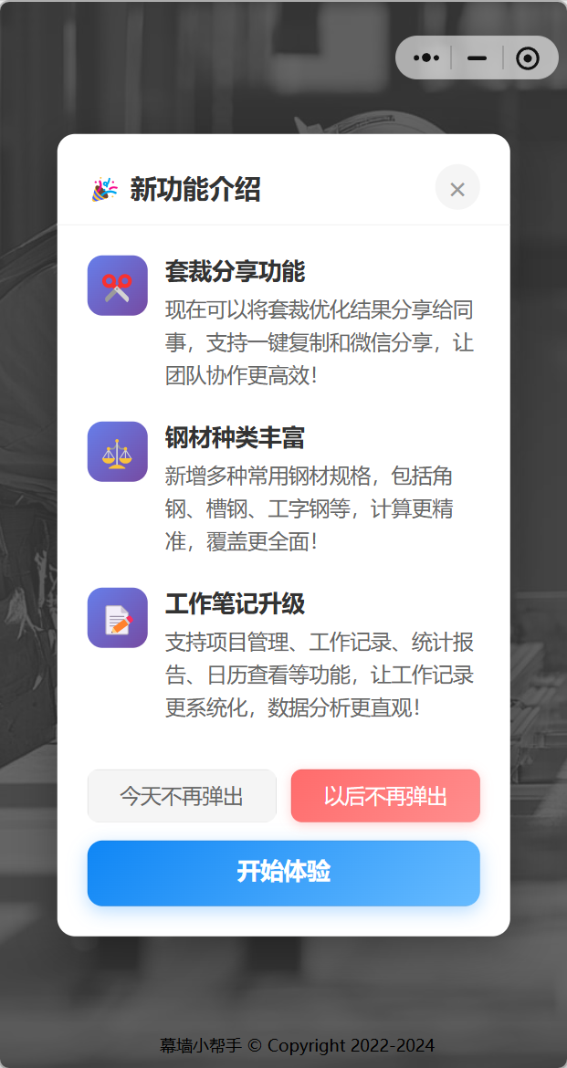幕墙小帮手微信小程序更新了