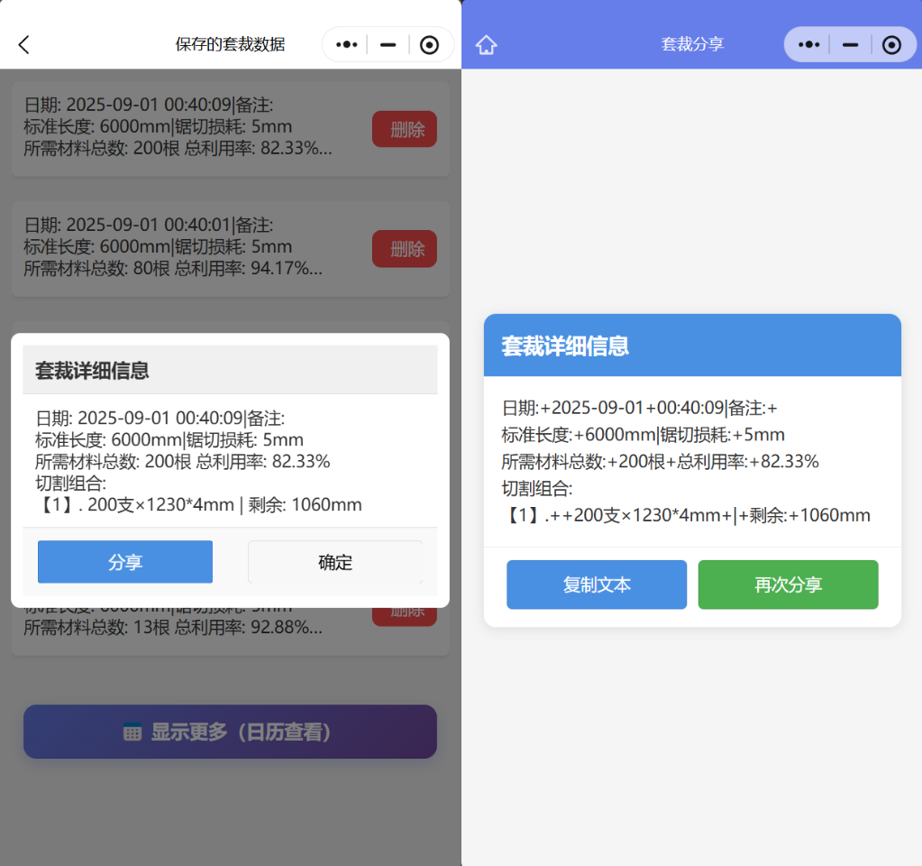 幕墙小帮手微信小程序更新了