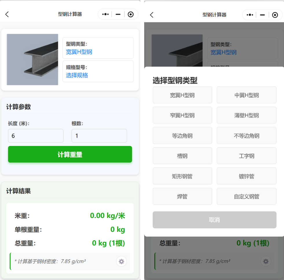 幕墙小帮手微信小程序更新了