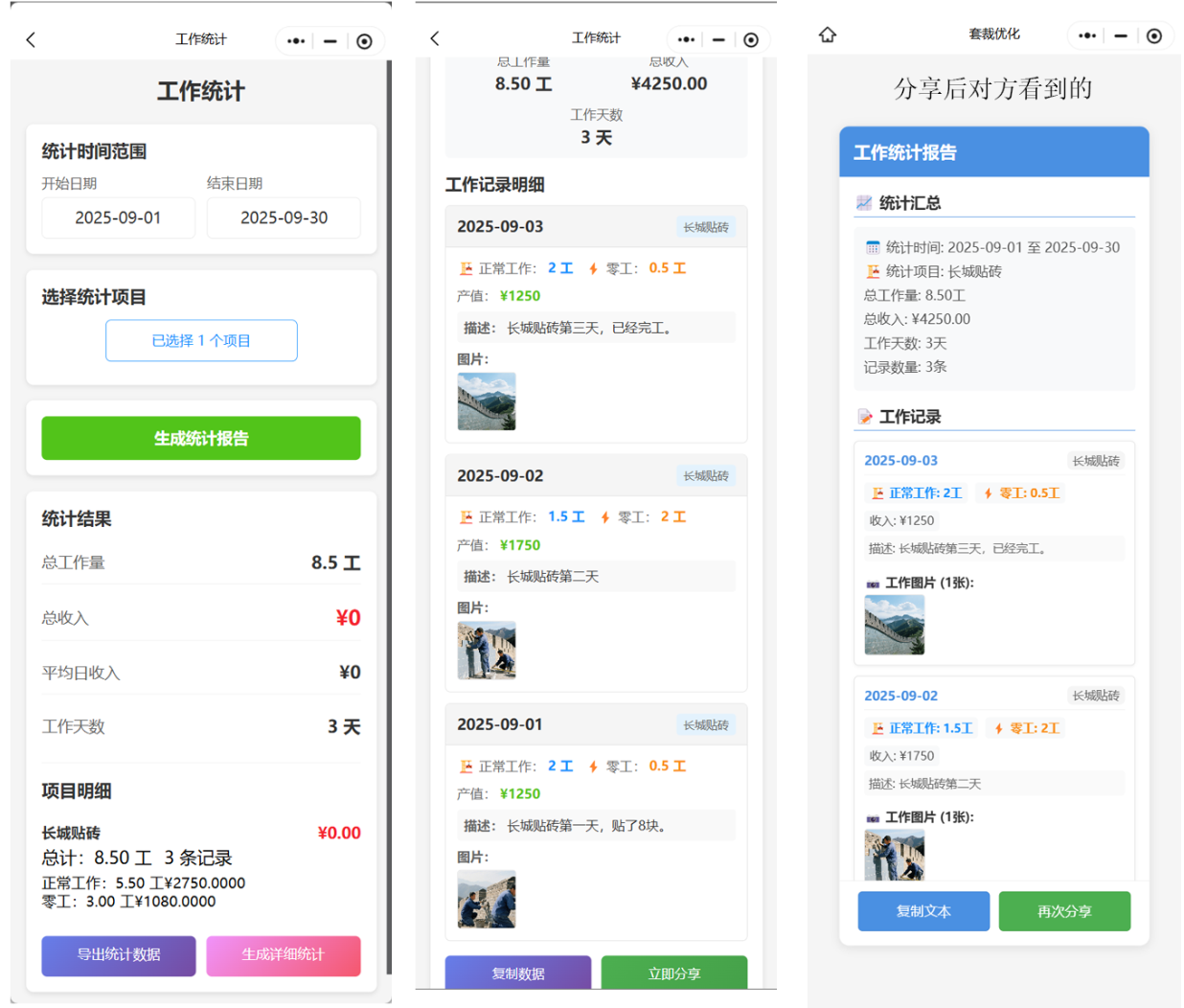 幕墙小帮手微信小程序更新了